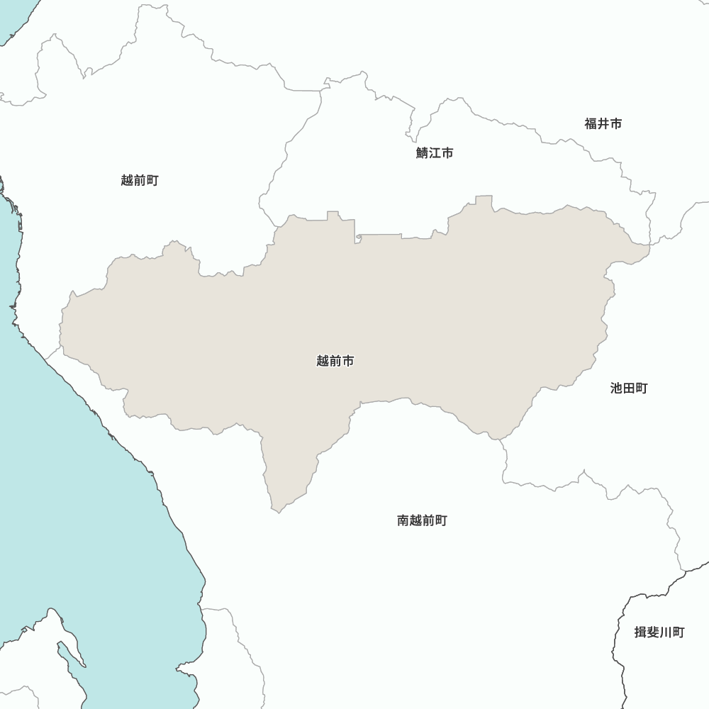 越前市