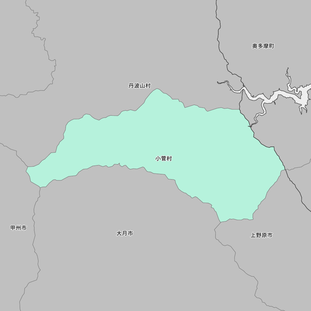 小菅村