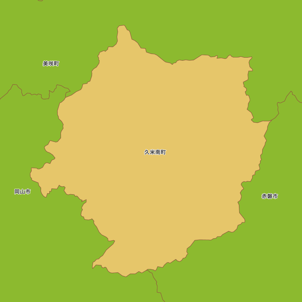 久米南町