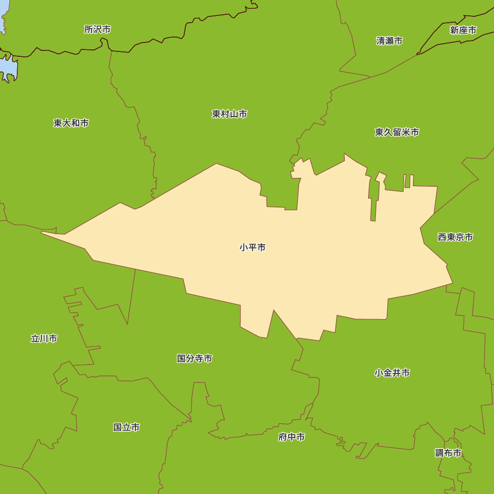 小平市
