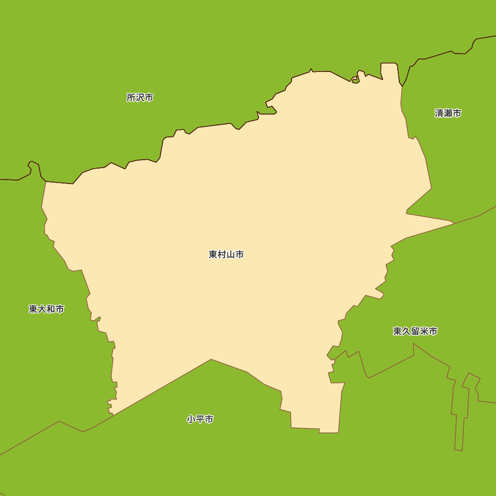 東村山市