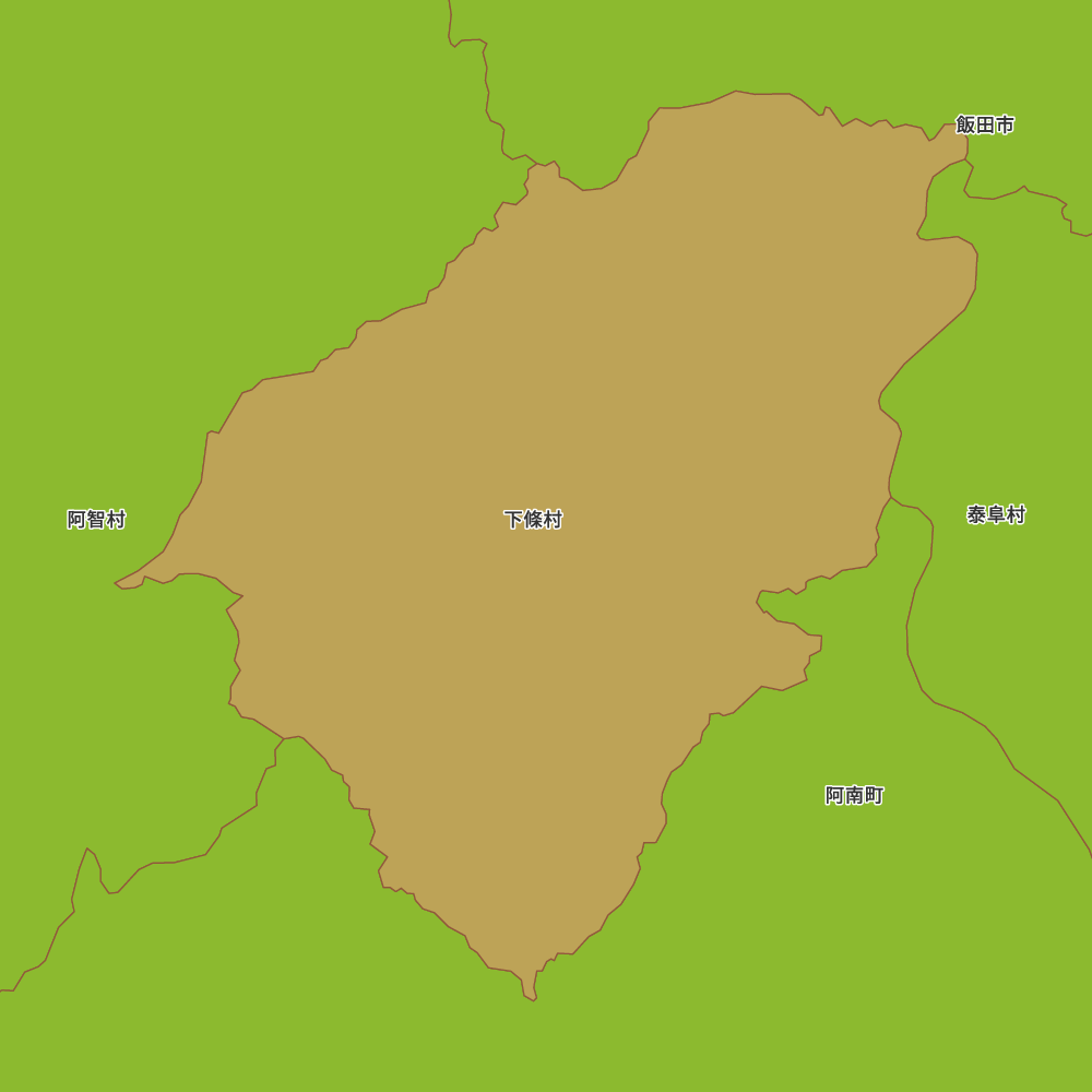 下條村