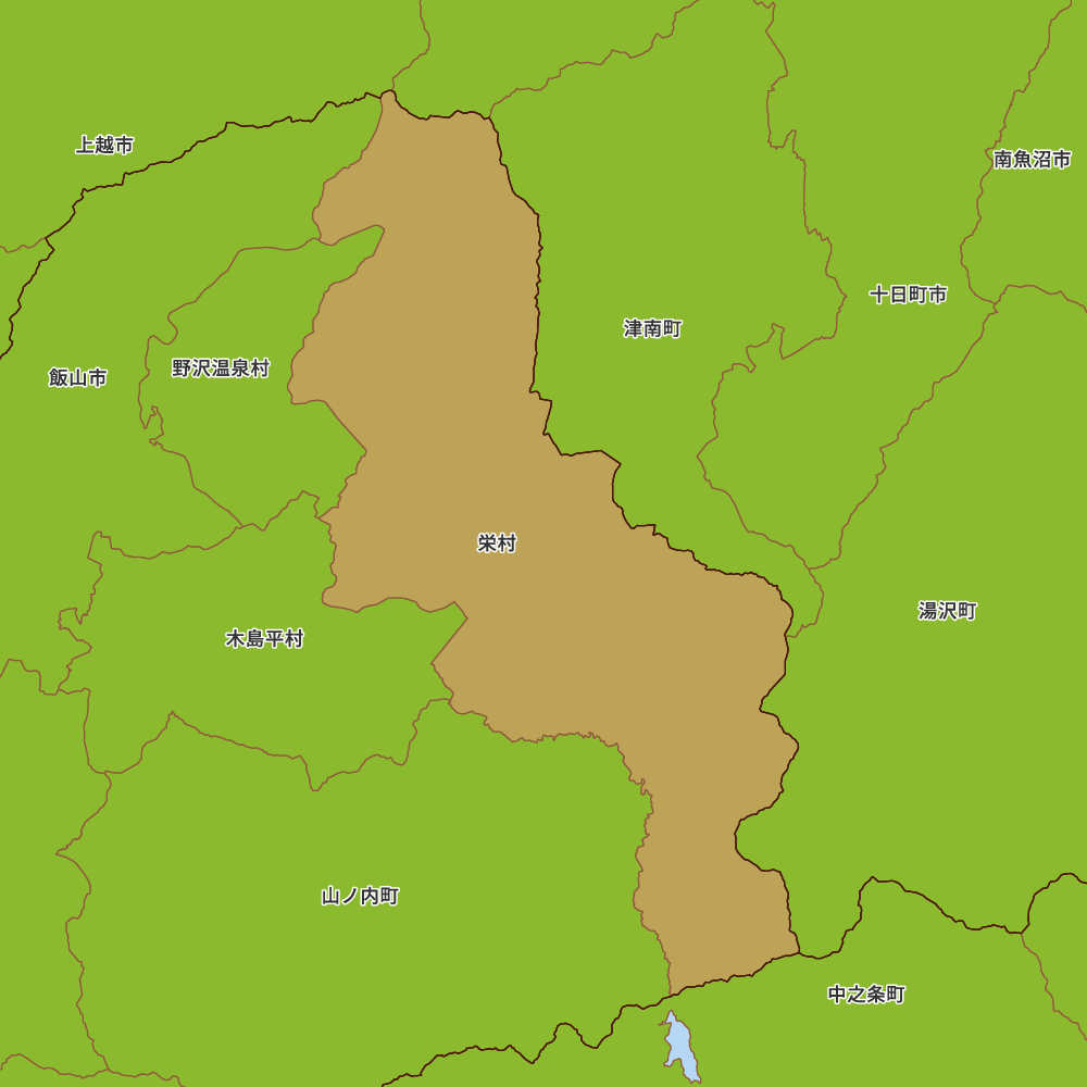 栄村