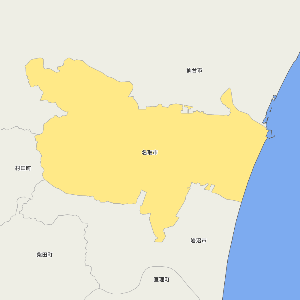 名取市