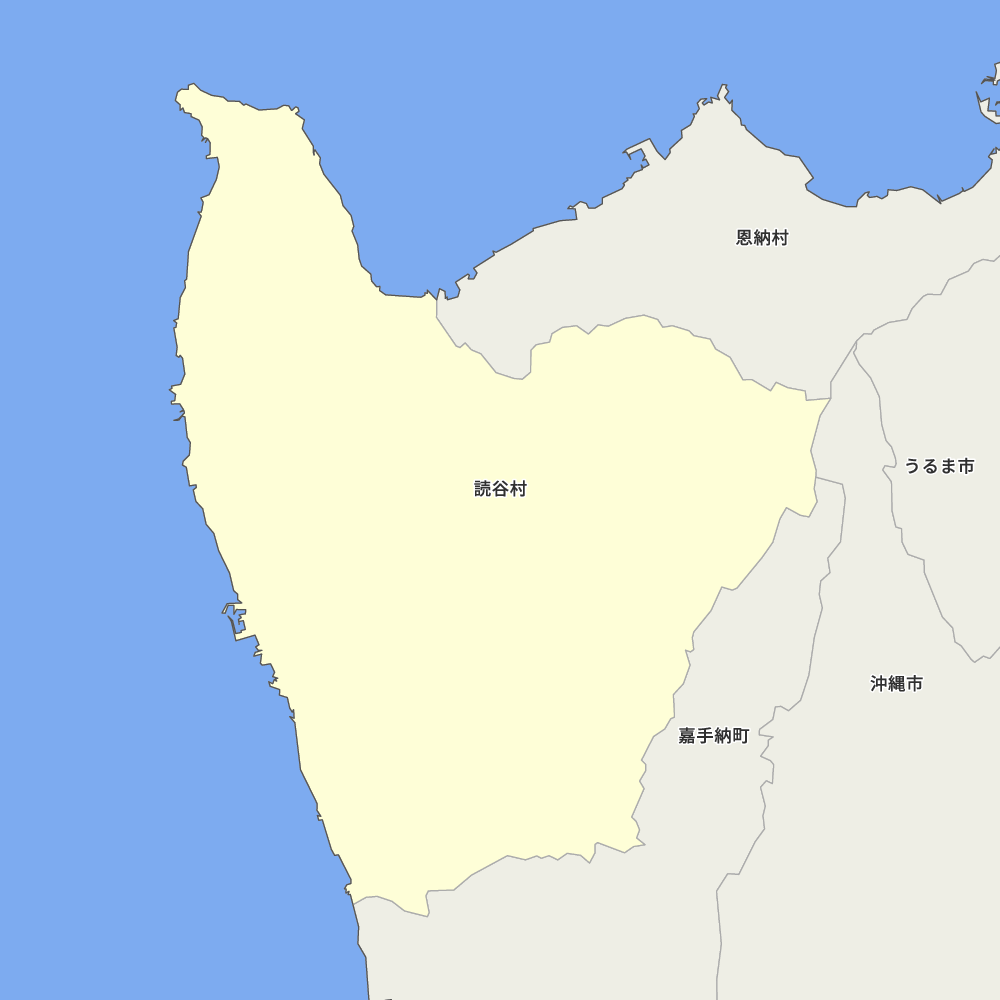 読谷村