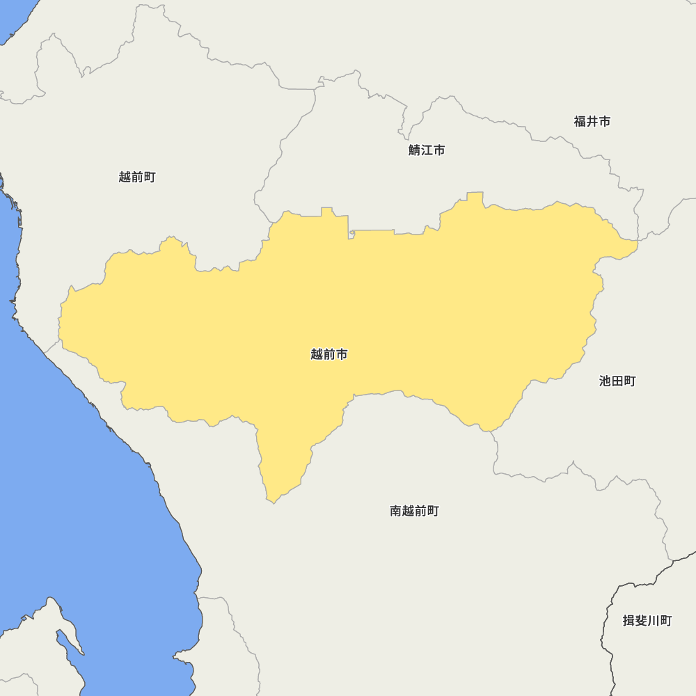 越前市