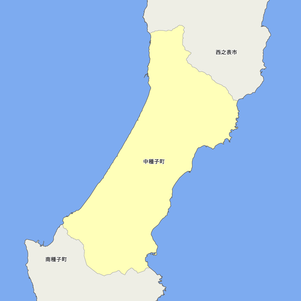 中種子町