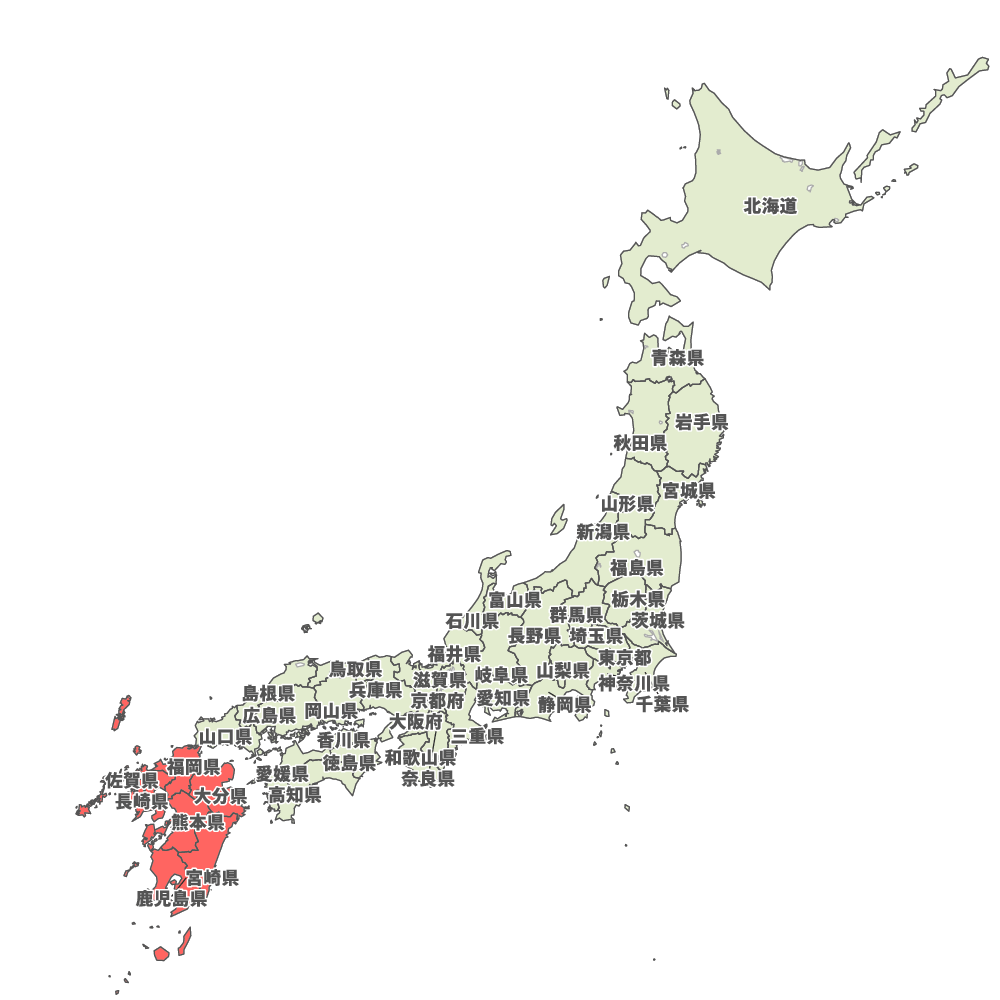 九州 都 道府県