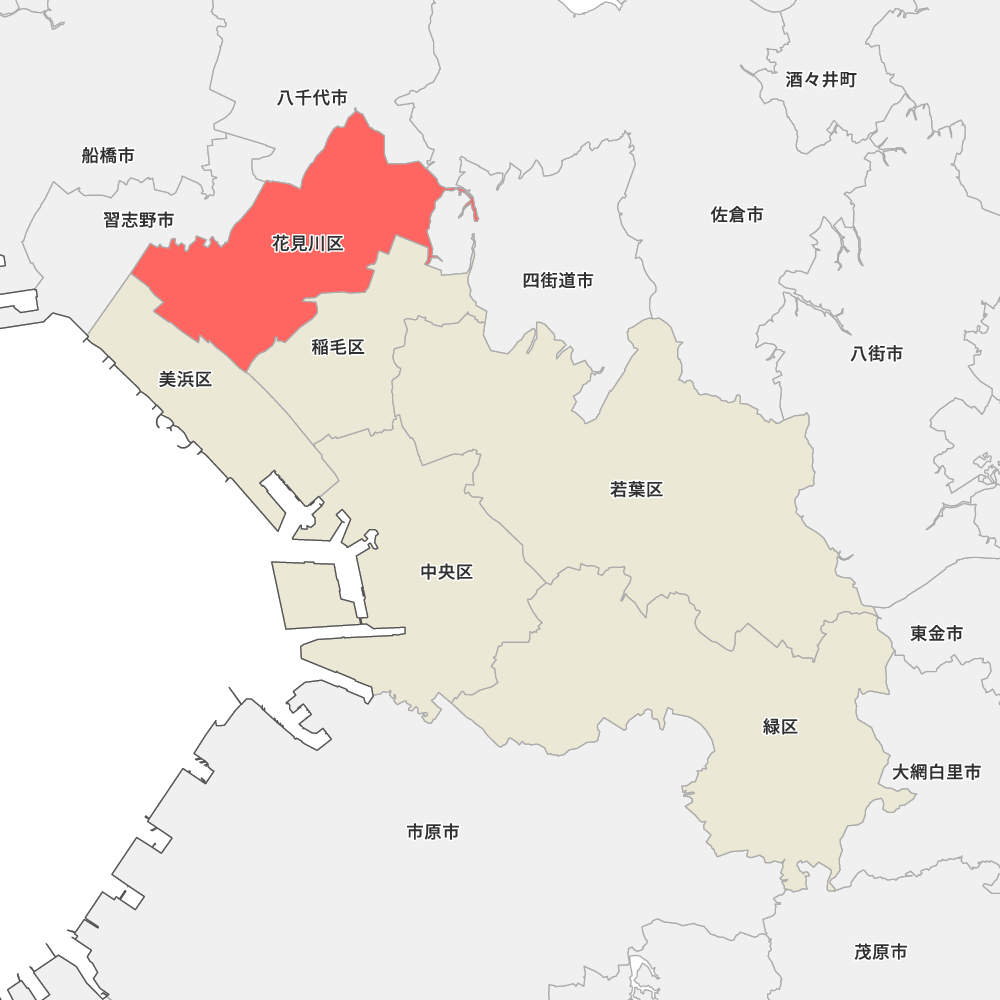 千葉 県 千葉 市 花見川 区