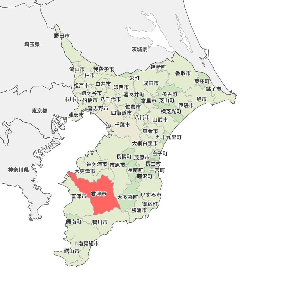 千葉 県 君津 市