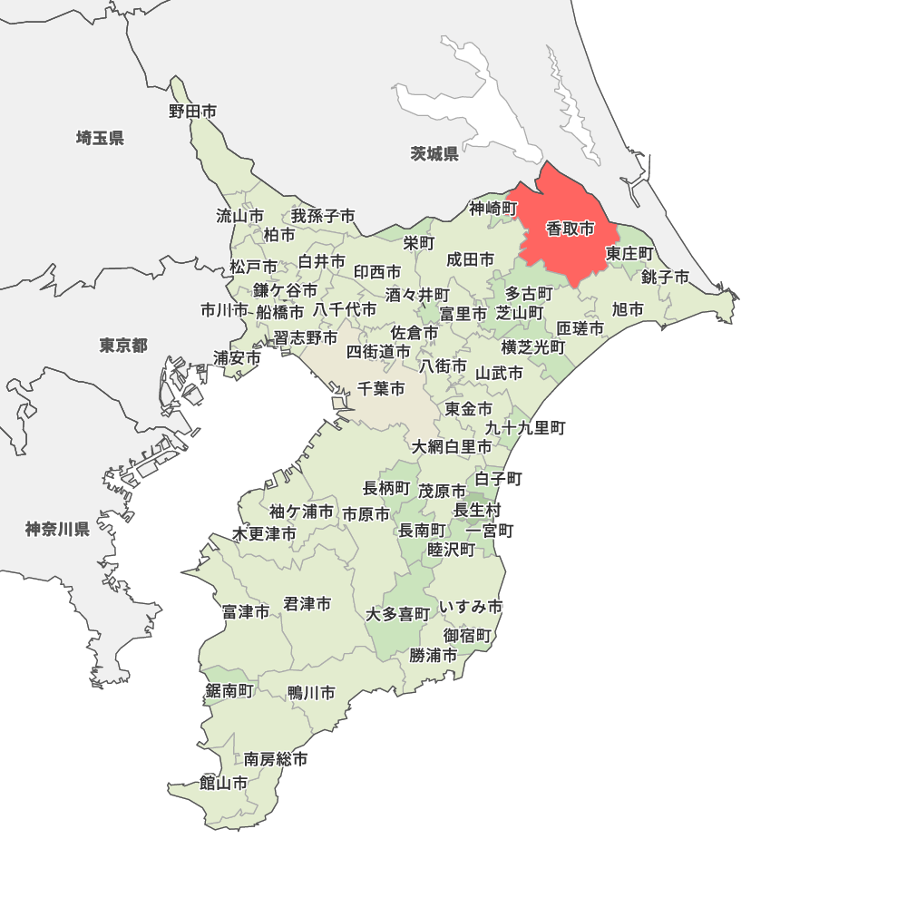 千葉 県 香取 市