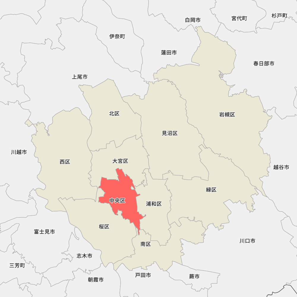 さいたま 市 中央 区