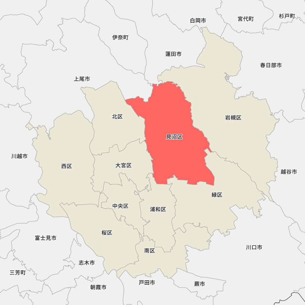 埼玉 県 さいたま 市 見沼 区