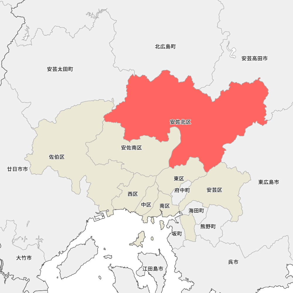広島 安佐 北 区