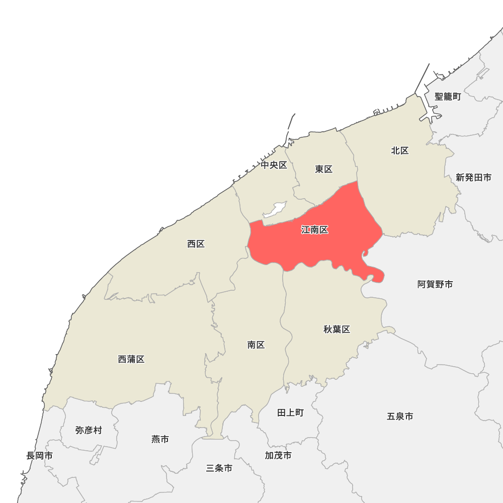 新潟 市 江南 区