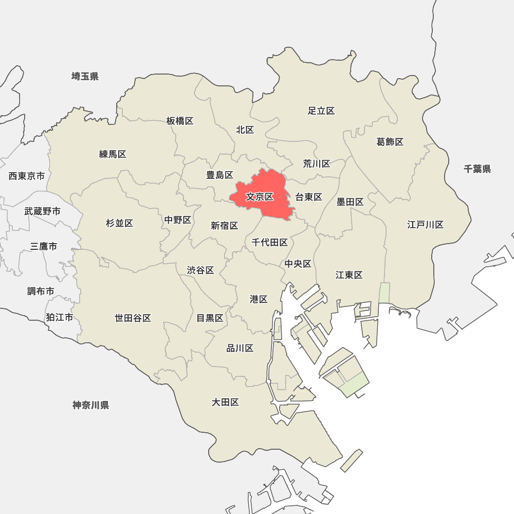 文京 区
