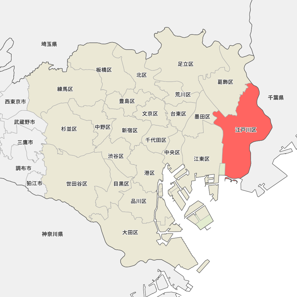東京 都 江戸川 区