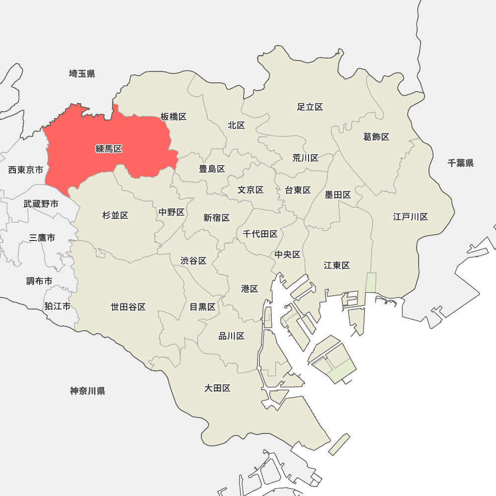 東京 都 練馬 区
