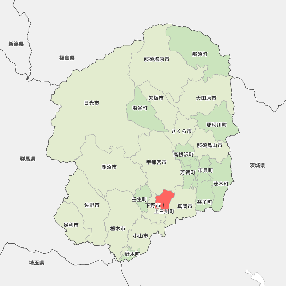 栃木 県 上 三 川町