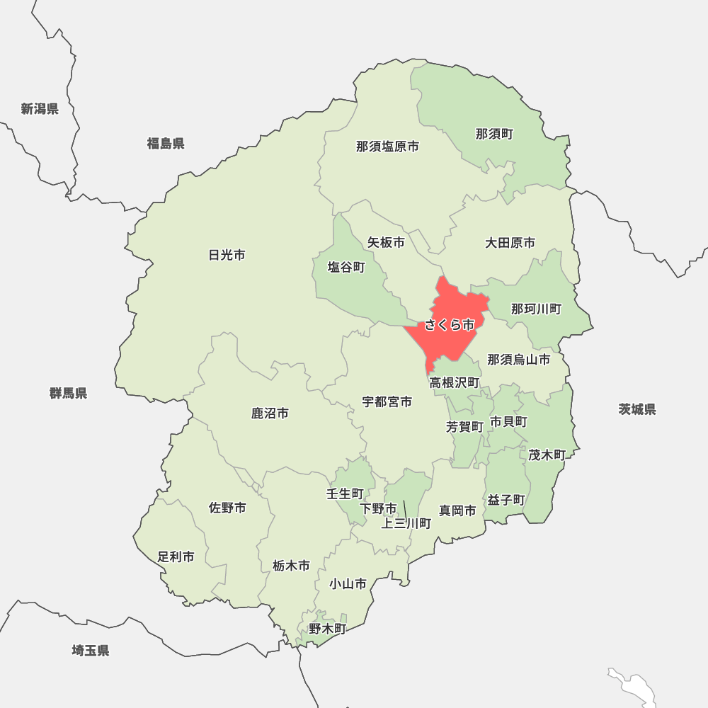栃木 県 さくら 市