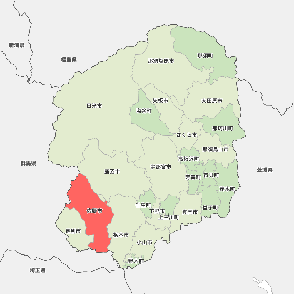栃木 県 佐野 市