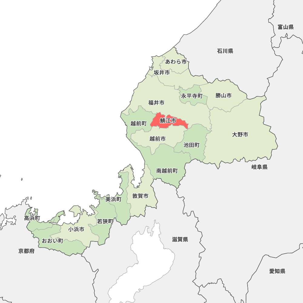 福井 県 鯖江 市