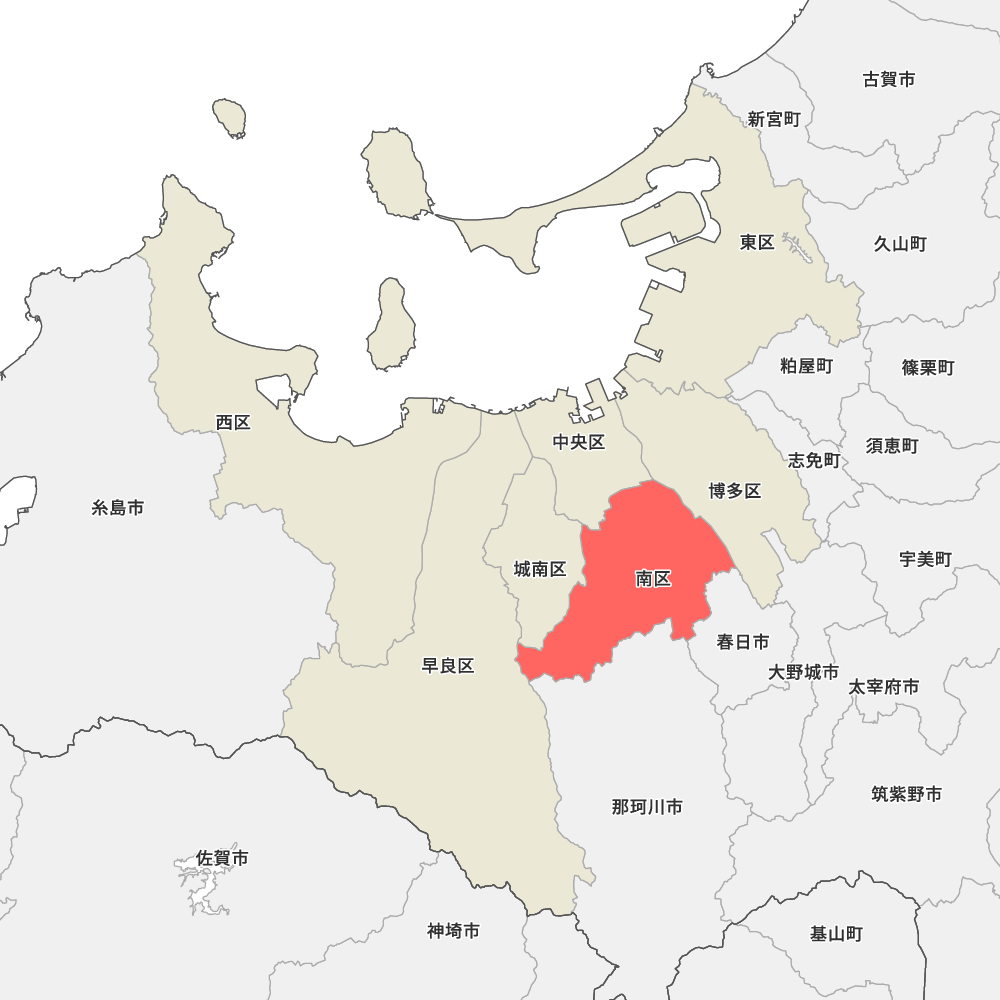 福岡 市 南 区