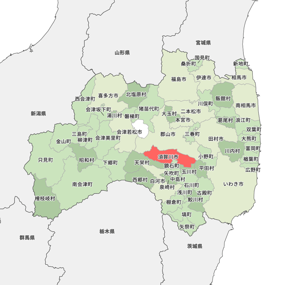 福島 県 須賀川 市