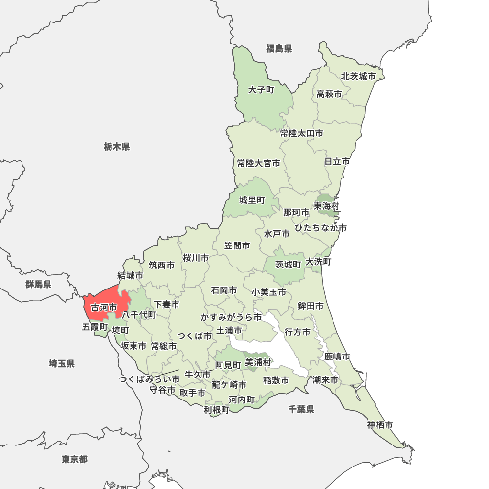 茨城 県 古河 市