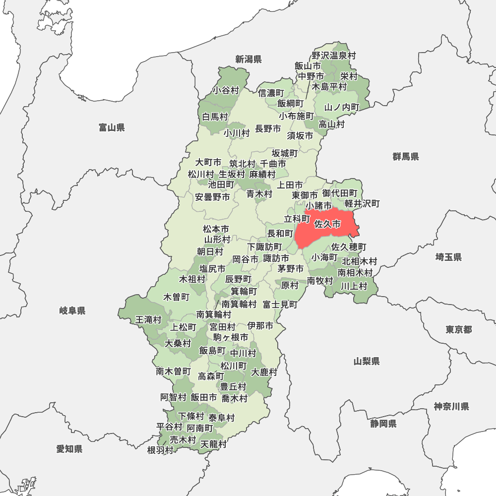長野 県 佐久 市