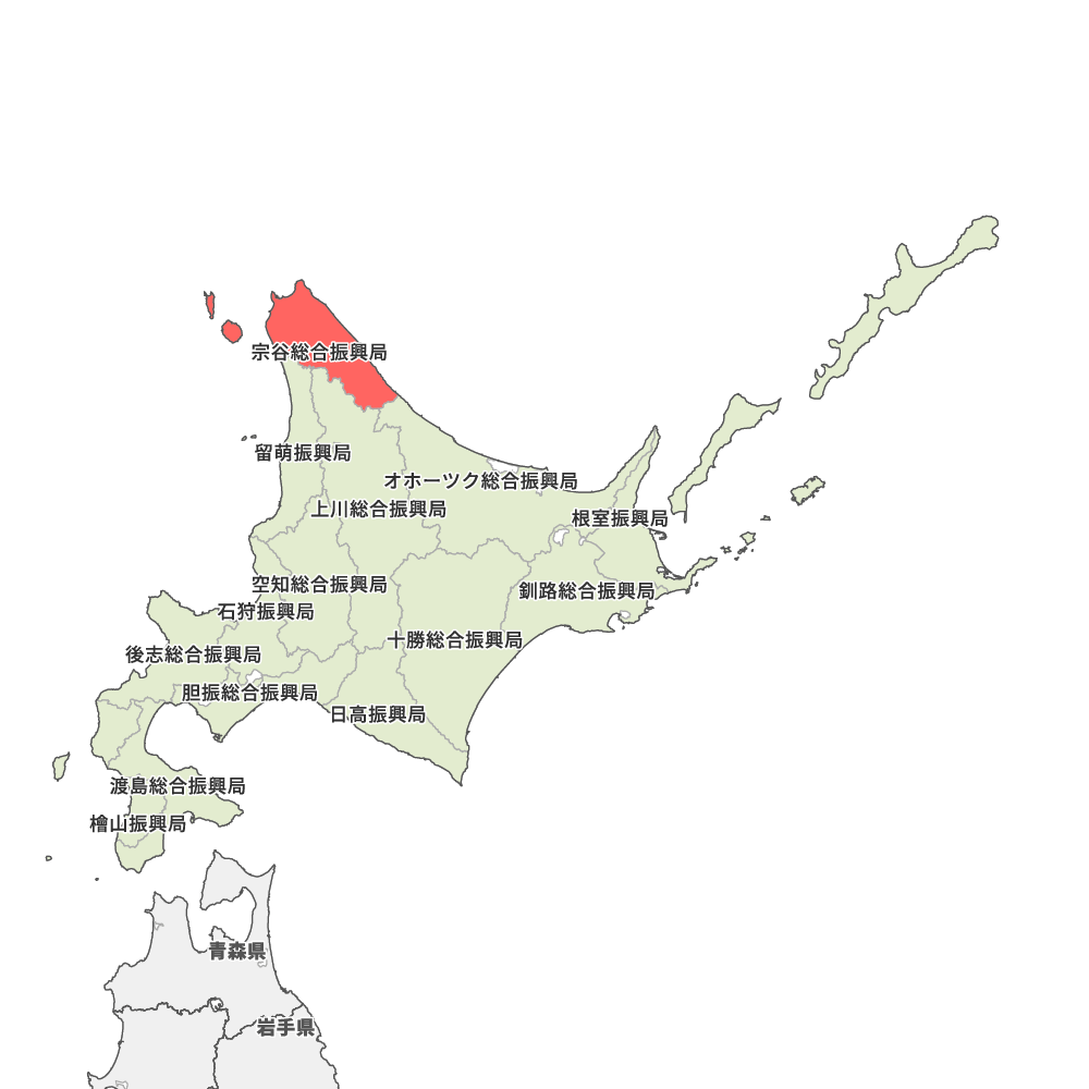 宗谷総合振興局