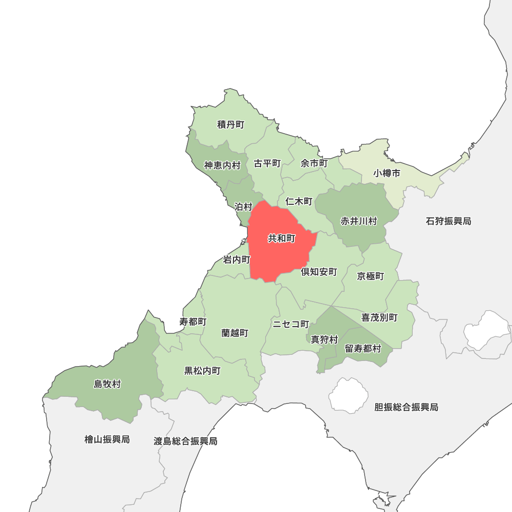共和町