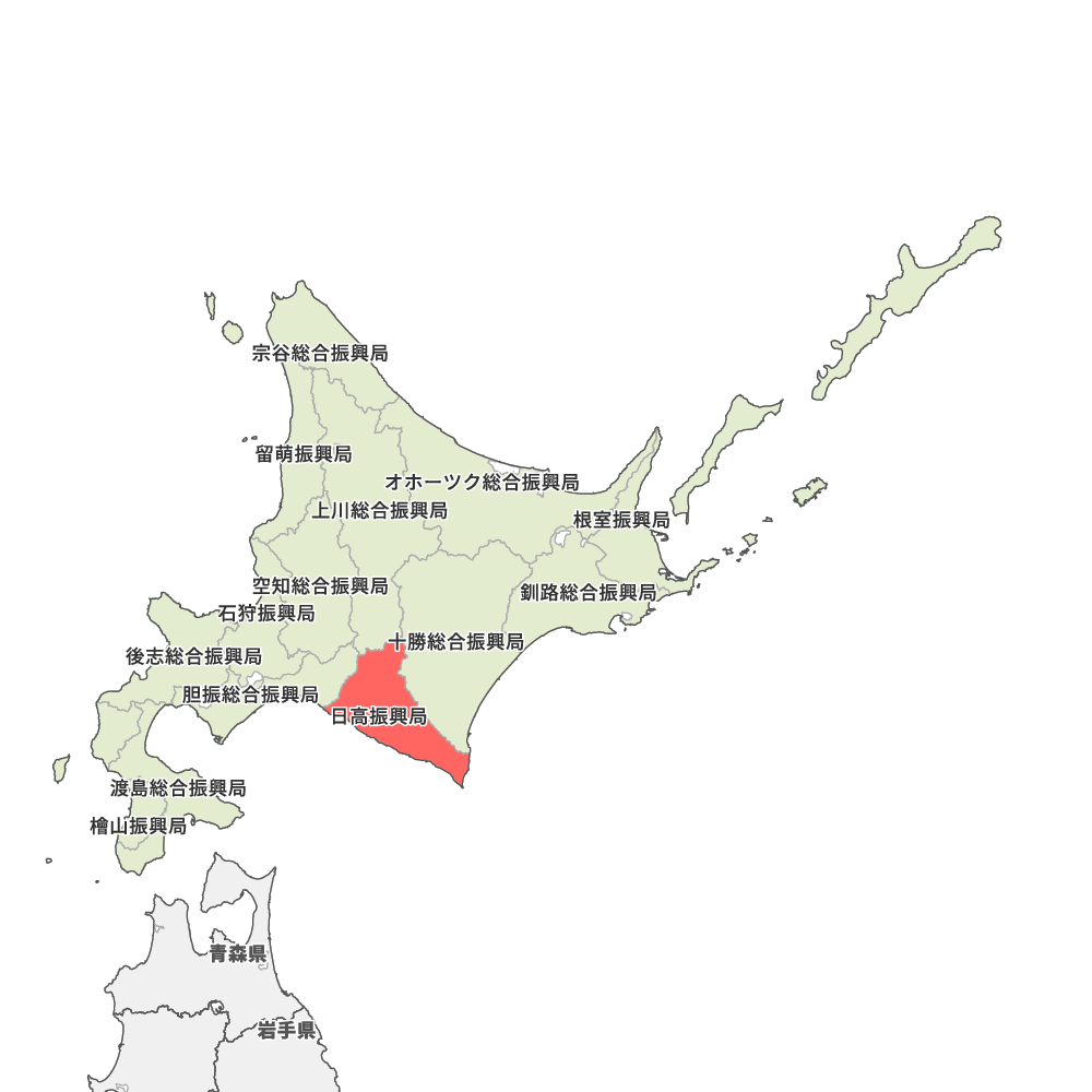 日高振興局