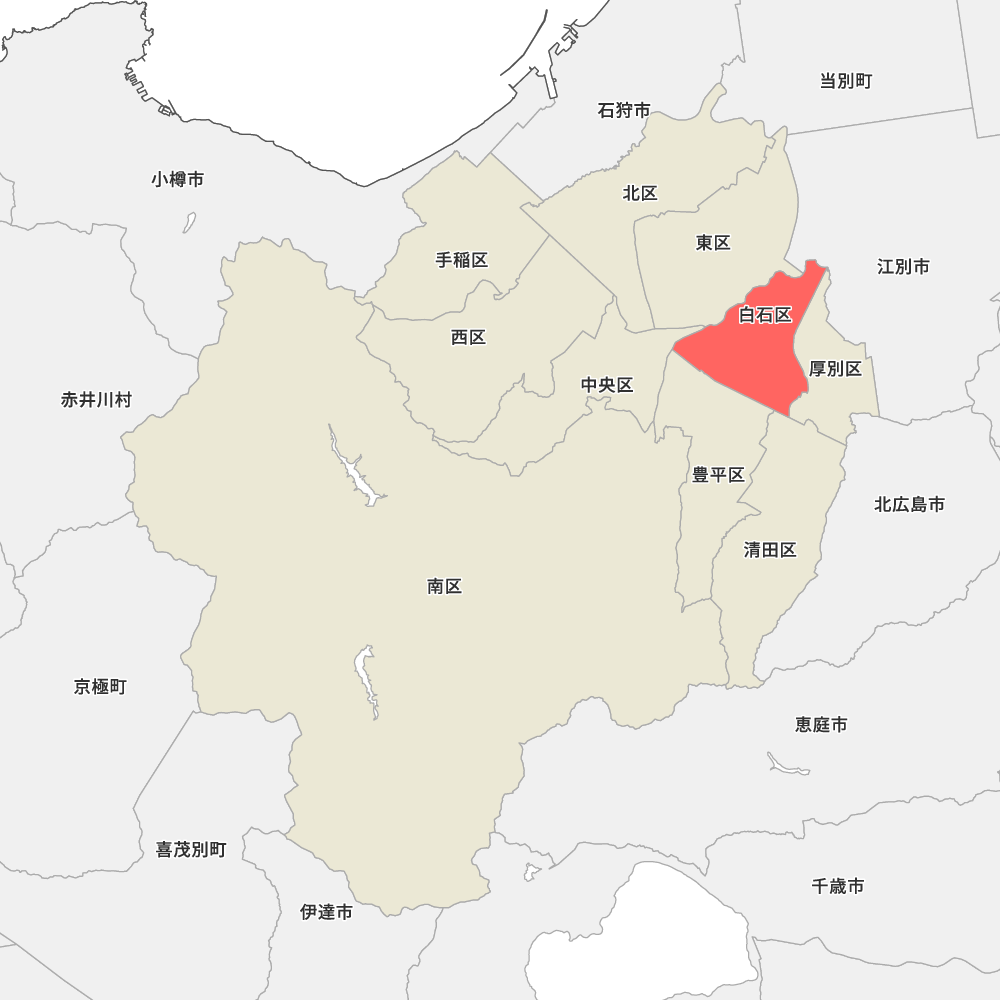 白石区