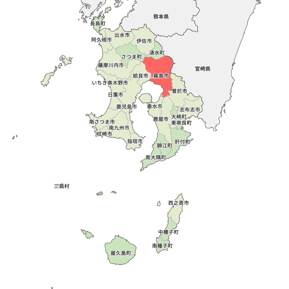 霧島市