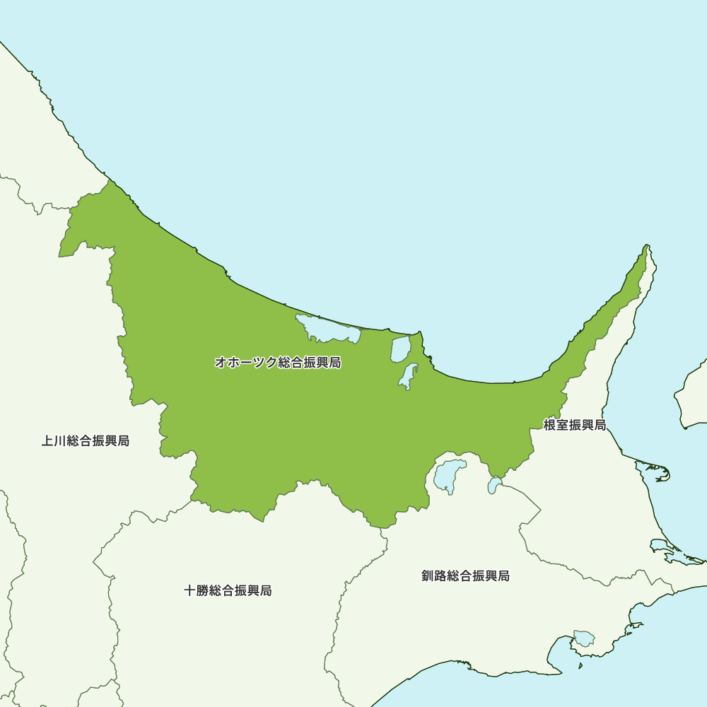 オホーツク総合振興局