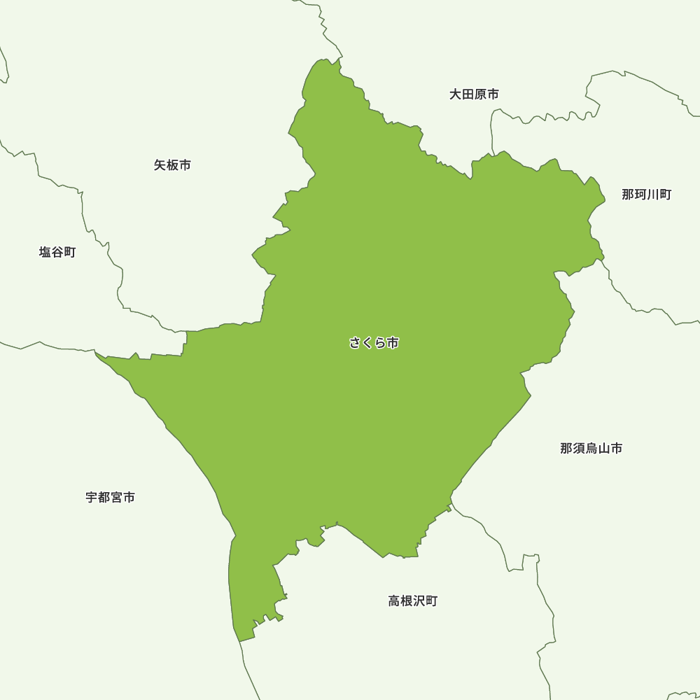 さくら市