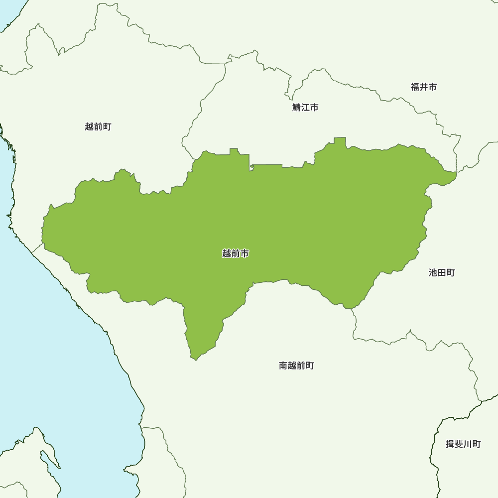 越前市