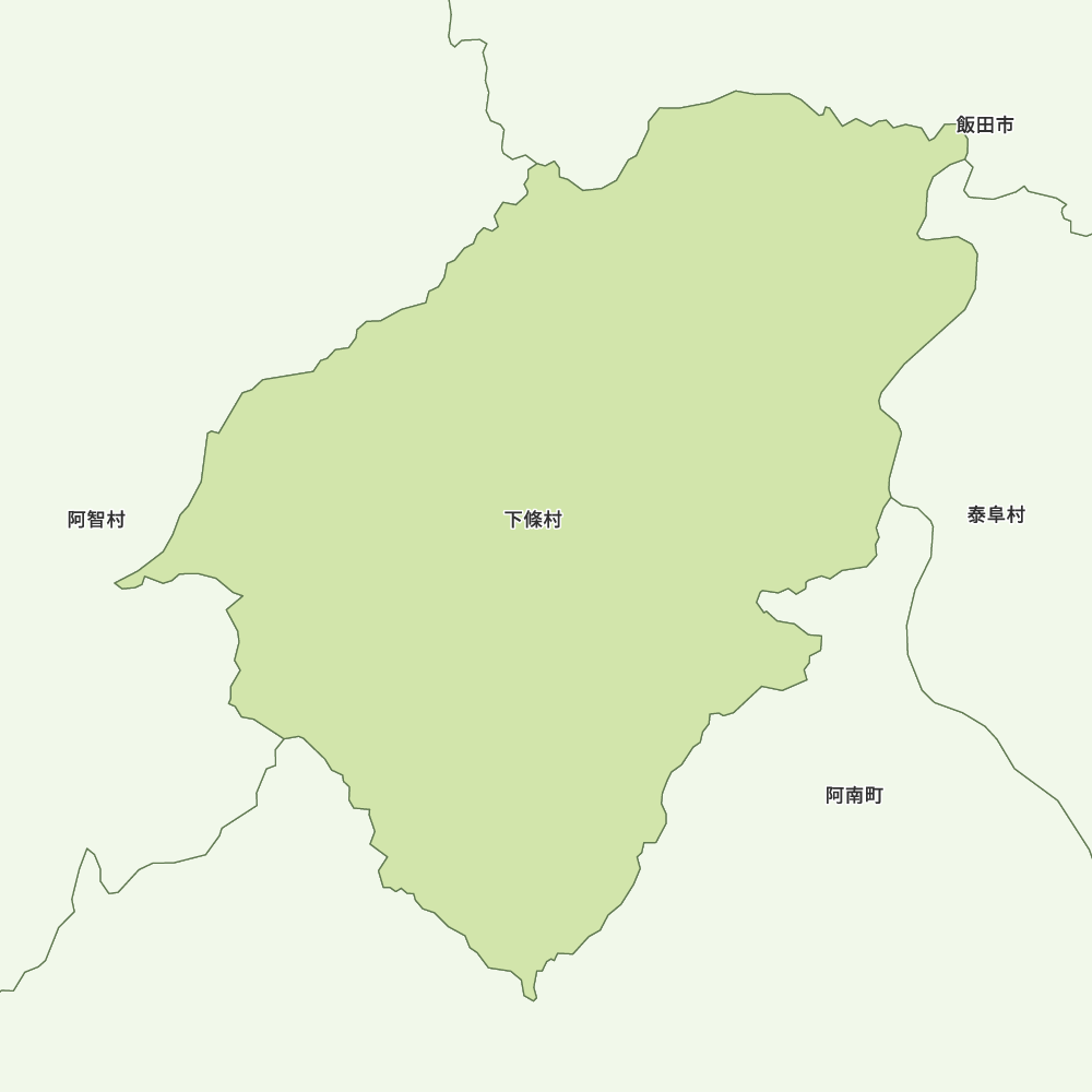 下條村