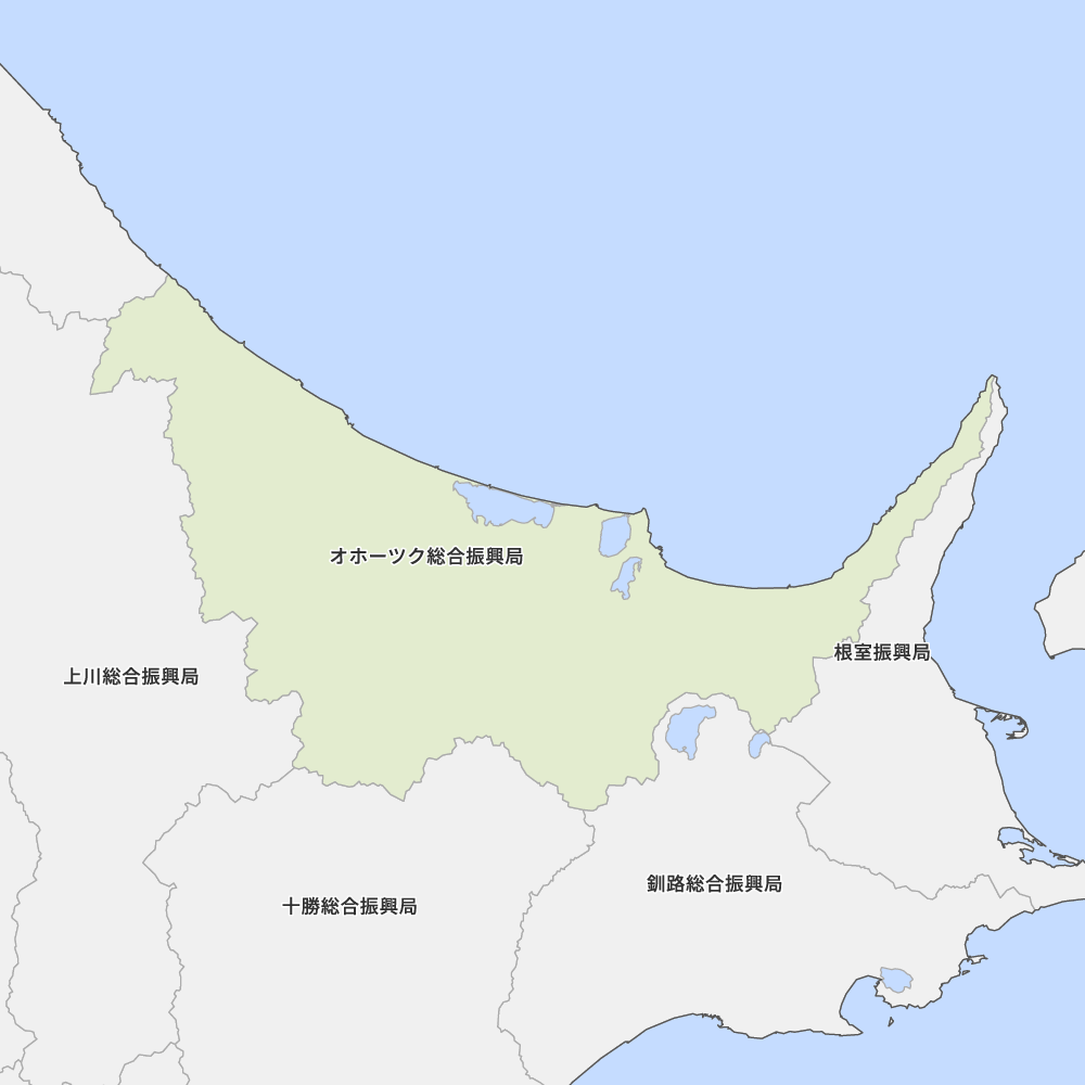 オホーツク総合振興局