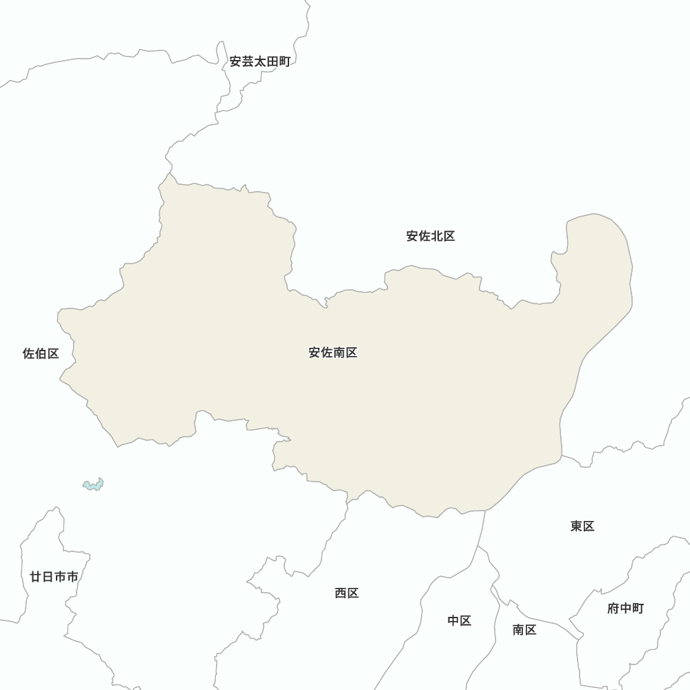 安佐 南 区