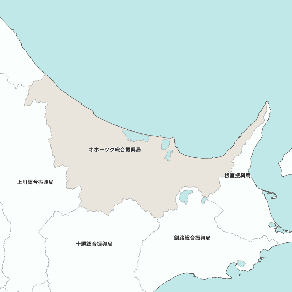 オホーツク総合振興局