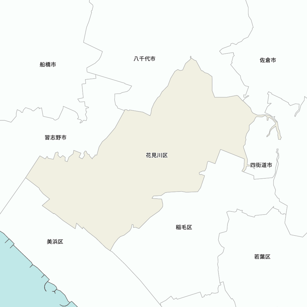 花見川区