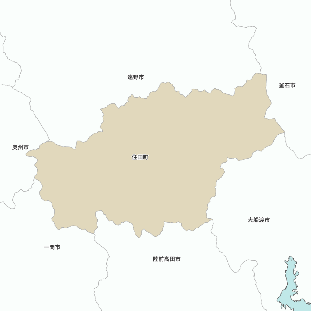 住田町