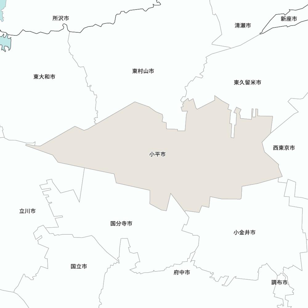 小平市