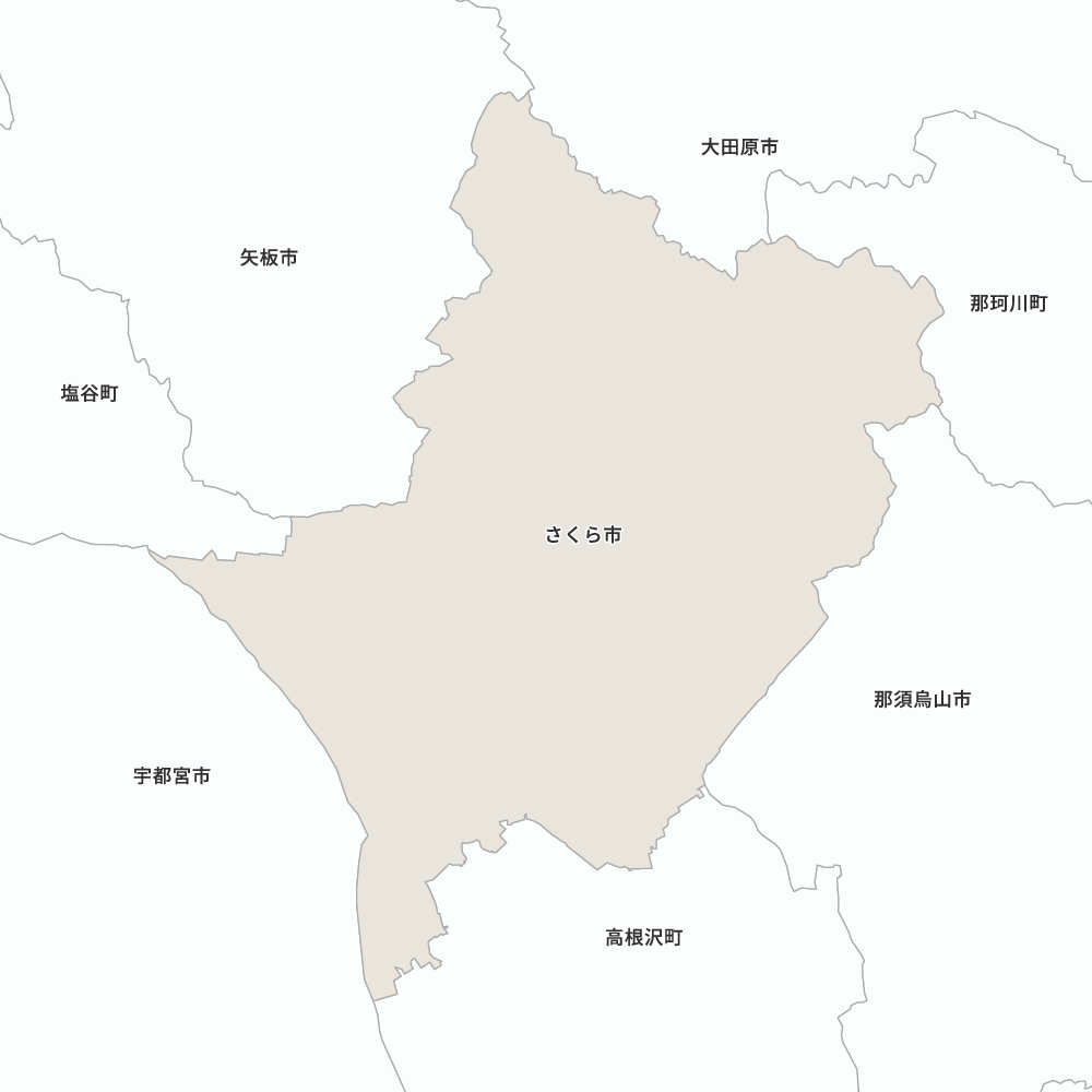 さくら市