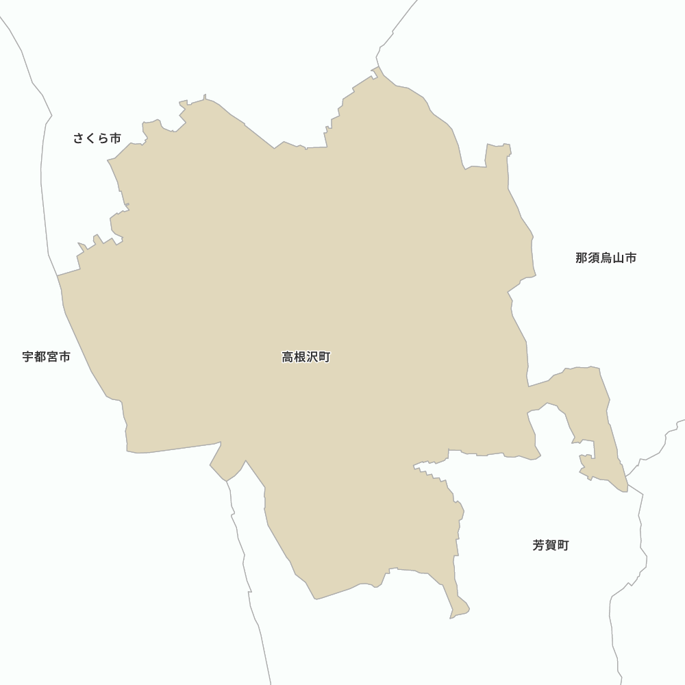 高根沢町