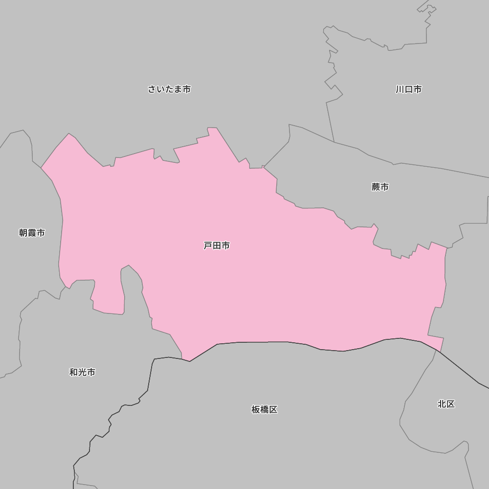 戸田市