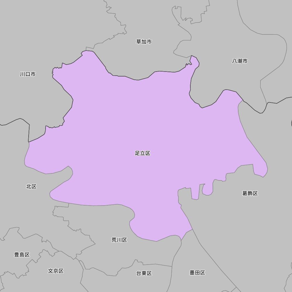 足立区