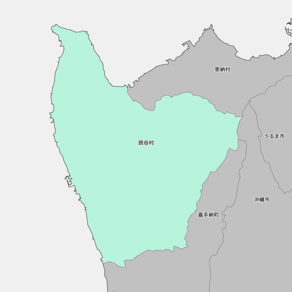 読谷村
